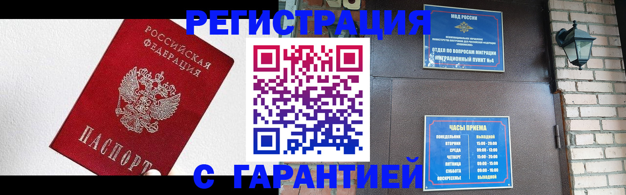 прописка для работы в Вязниках