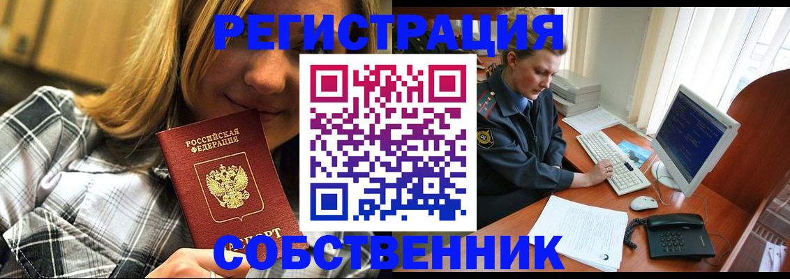 временная регистрация собственник в Вязниках